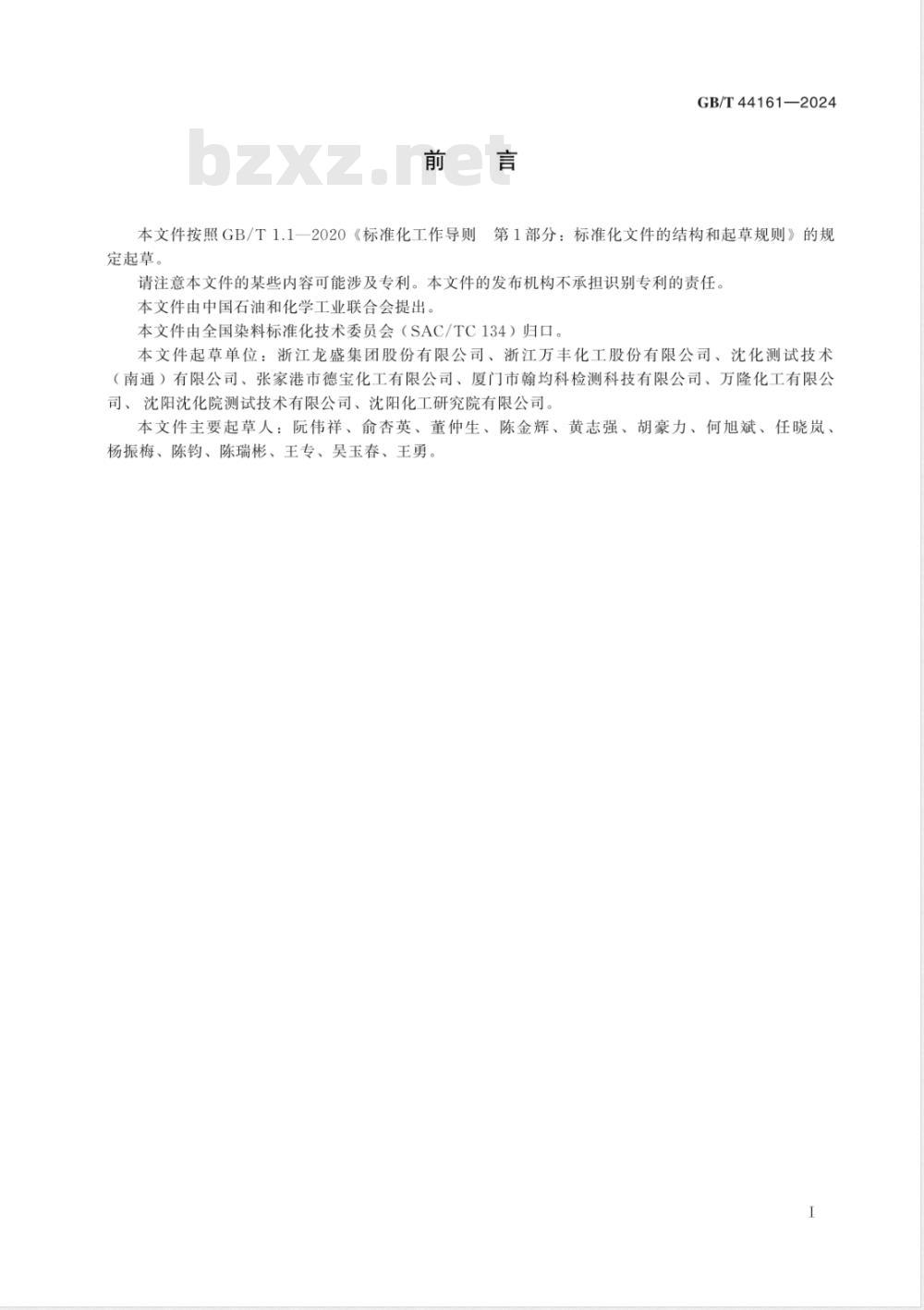 GB/T 44161-2024分散染料 热迁移性的测定 