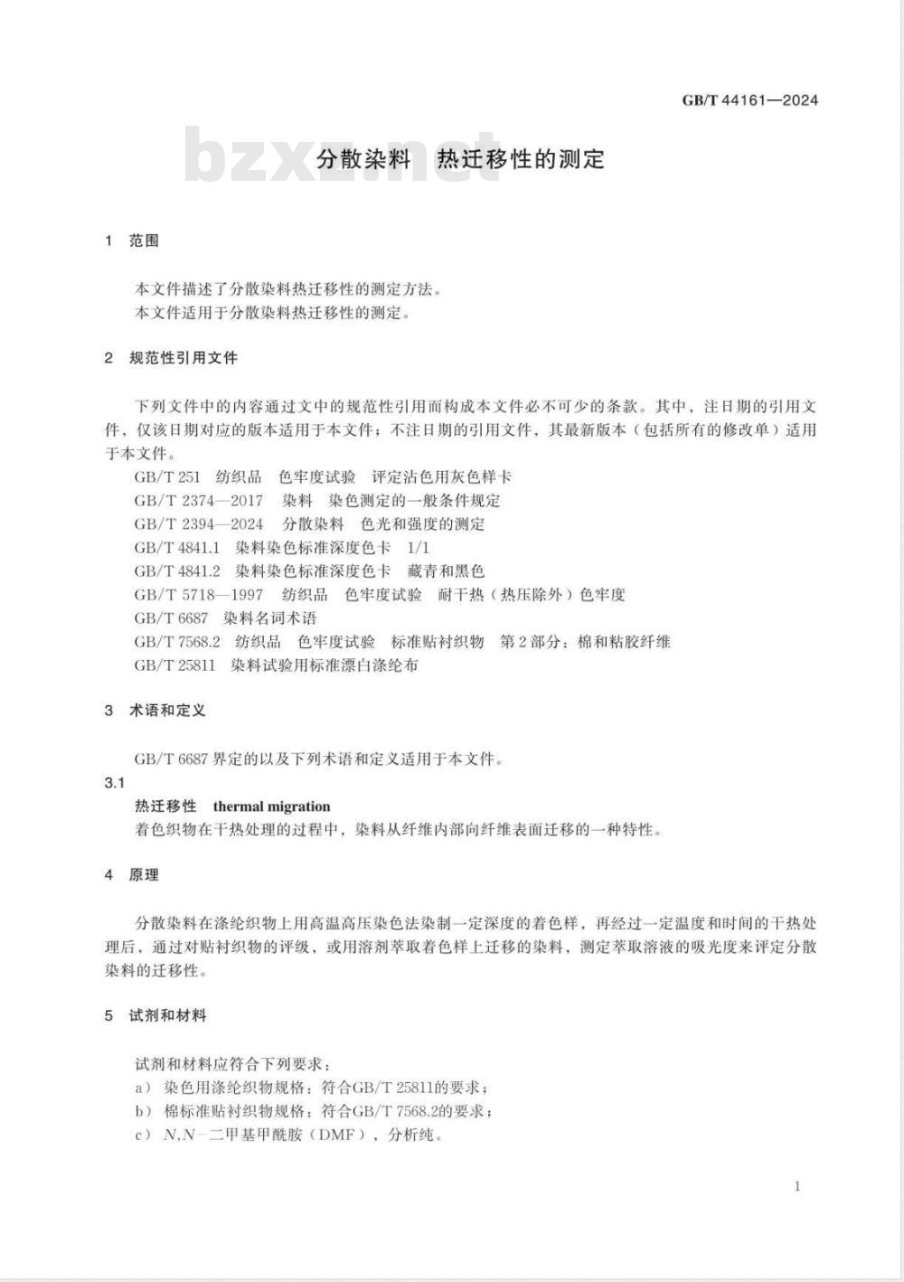 GB/T 44161-2024分散染料 热迁移性的测定 