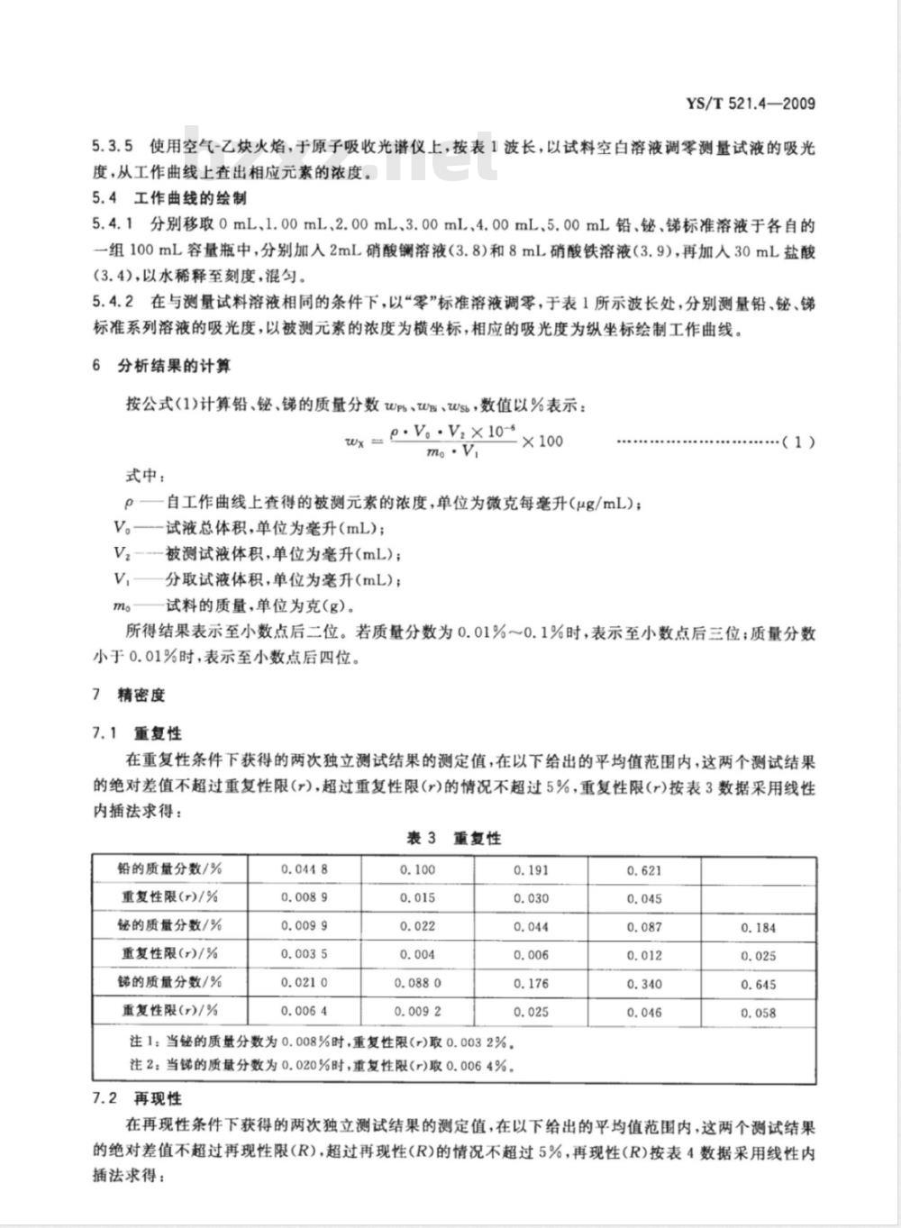 YS/T 521.4-2009 粗铜化学分析方法 第4部分：铅、铋、锑量的测定 火焰原子吸收光谱法
