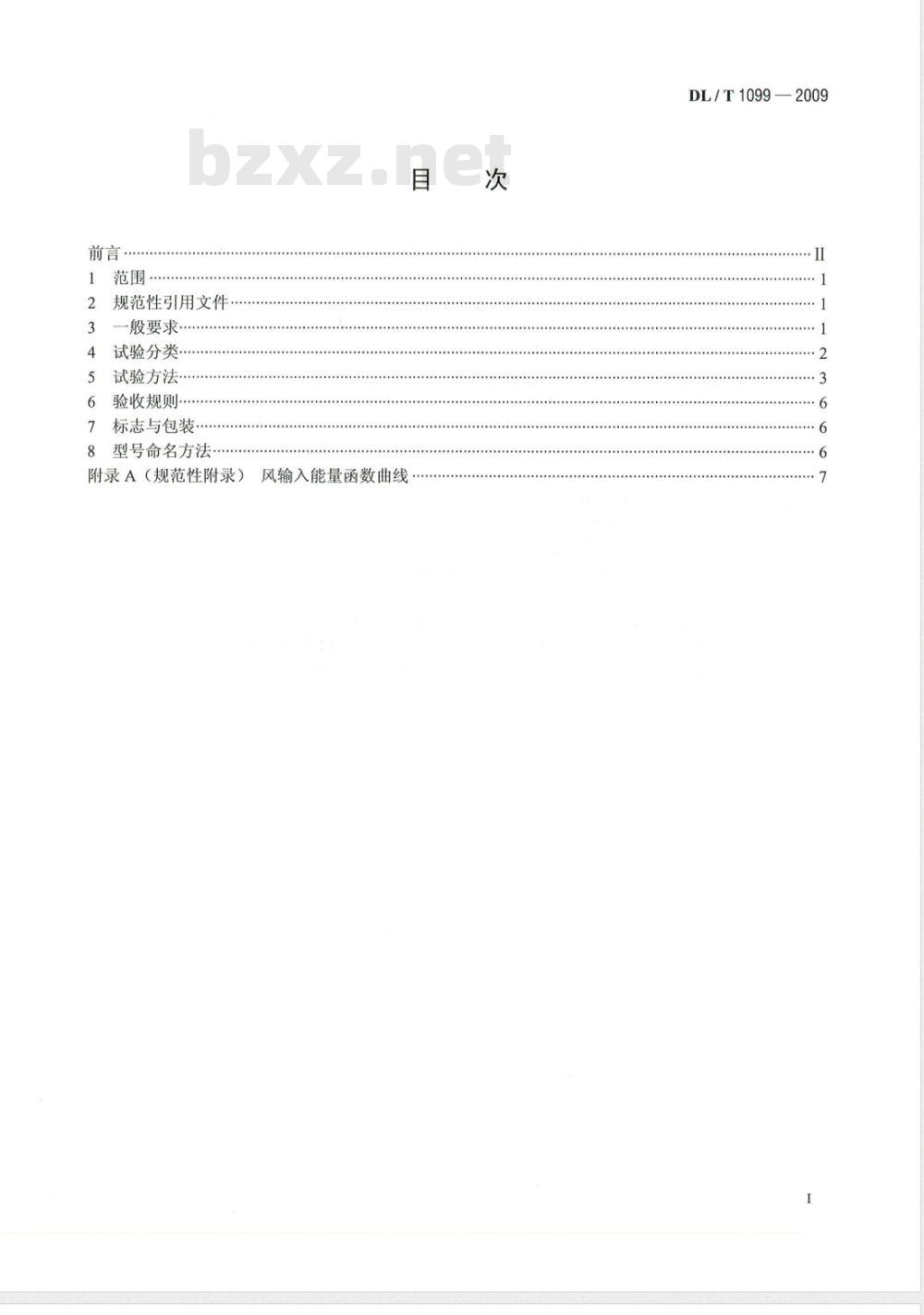 DL/T 1099-2009 防振锤技术条件和试验方法