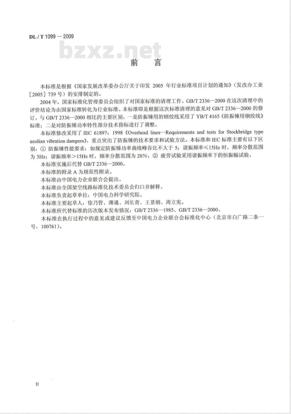 DL/T 1099-2009 防振锤技术条件和试验方法