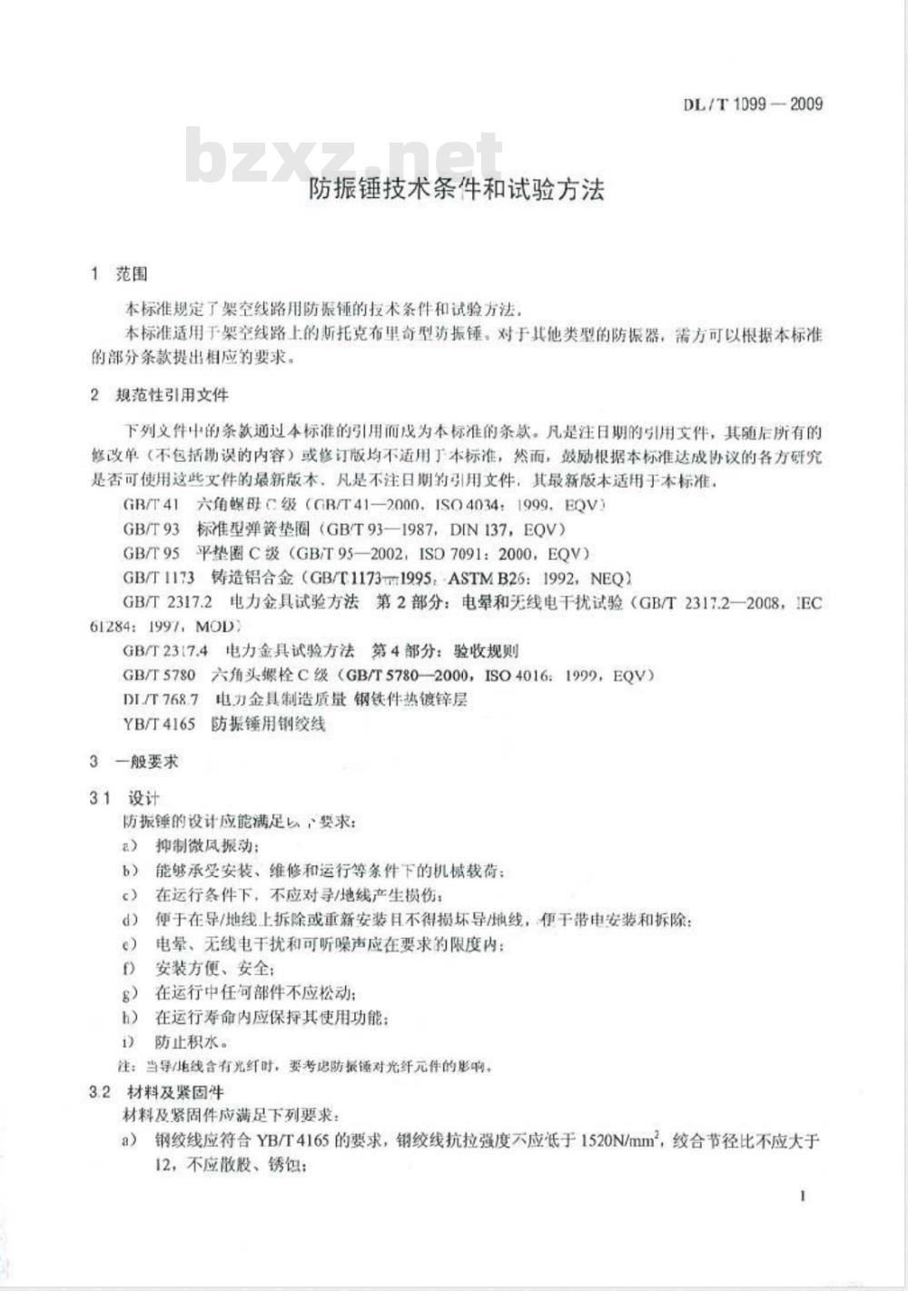 DL/T 1099-2009 防振锤技术条件和试验方法