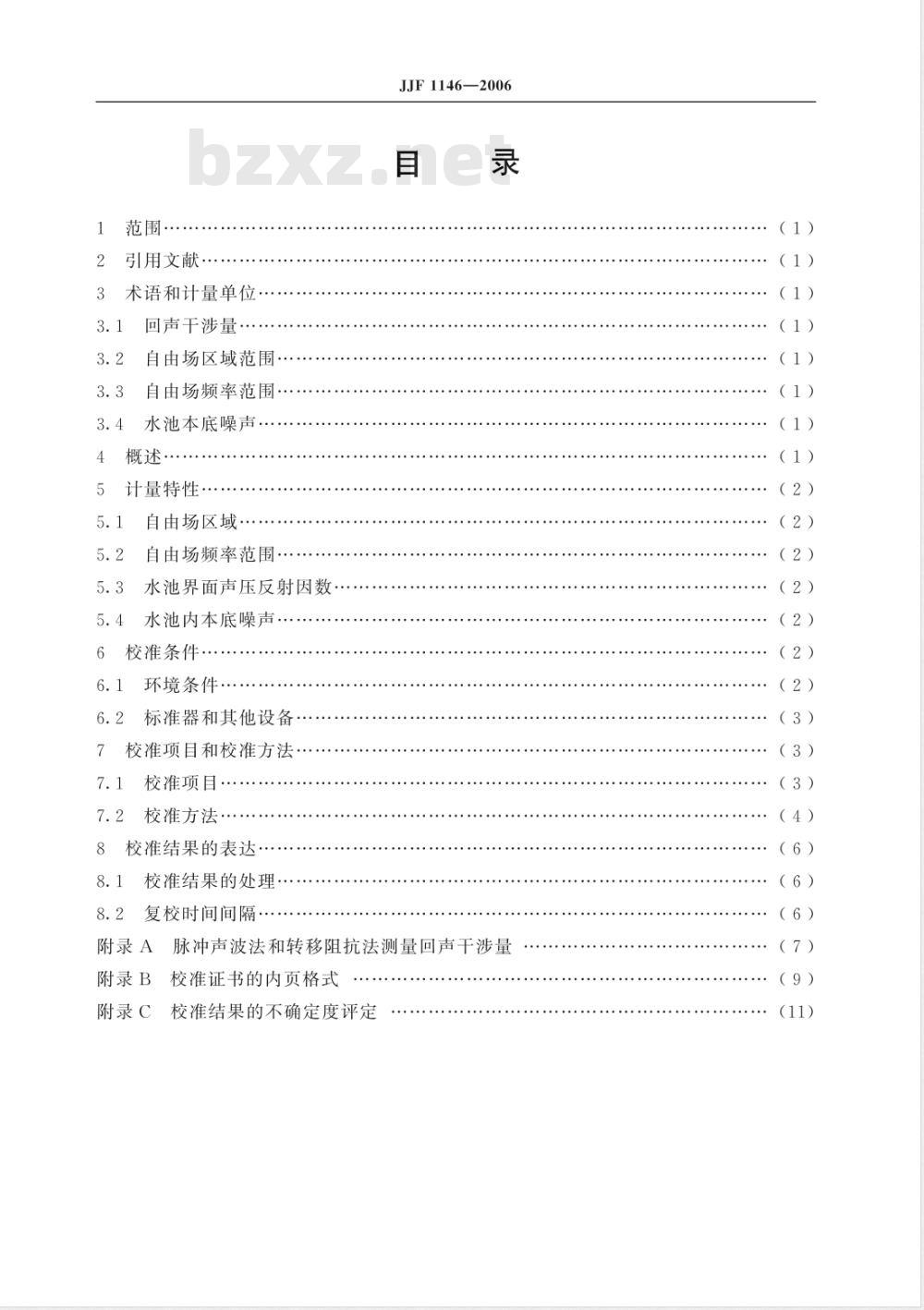 JJF 1146-2006 消声水池声学特性校准规范