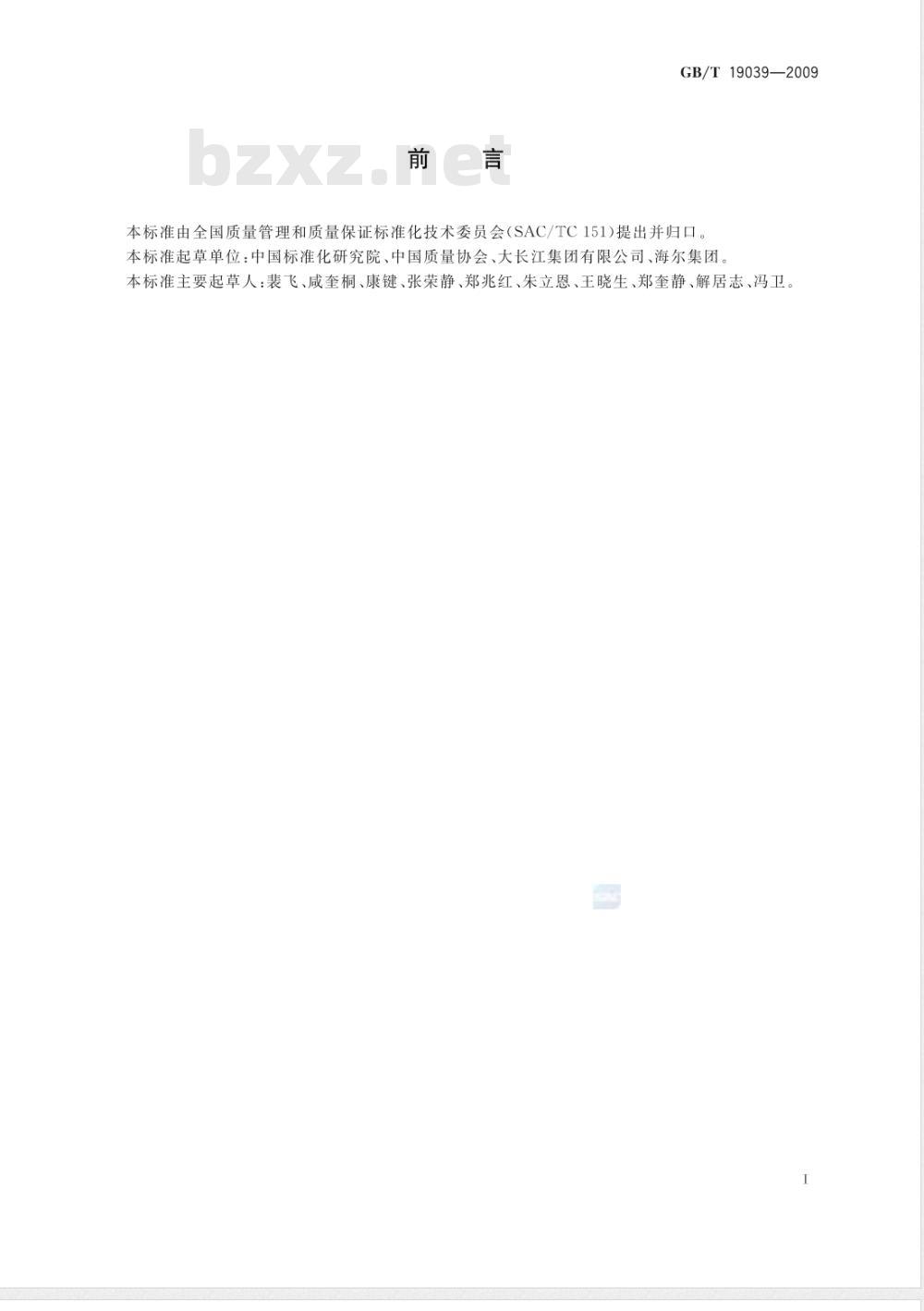GB/T 19039-2009  顾客满意测评通则