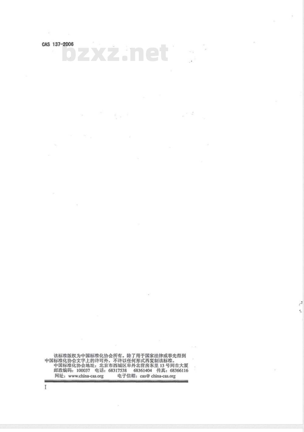 CAS 137-2006 轻质耐热粉泡沫塑料复合保温隔热屋面板