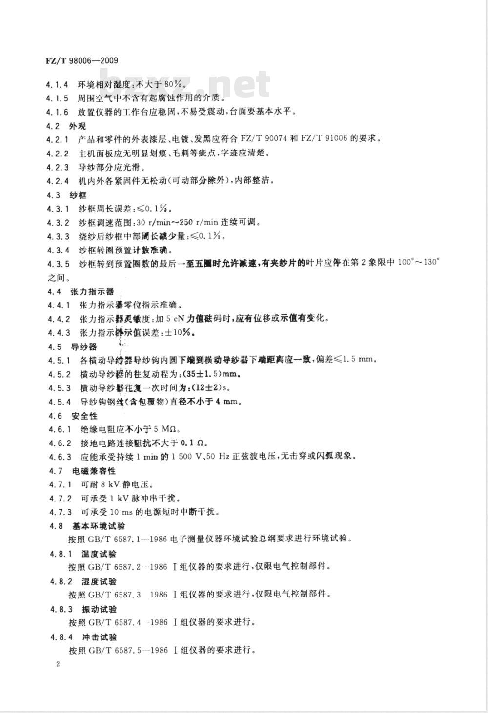 FZ/T 98006-2009 缕纱测长仪