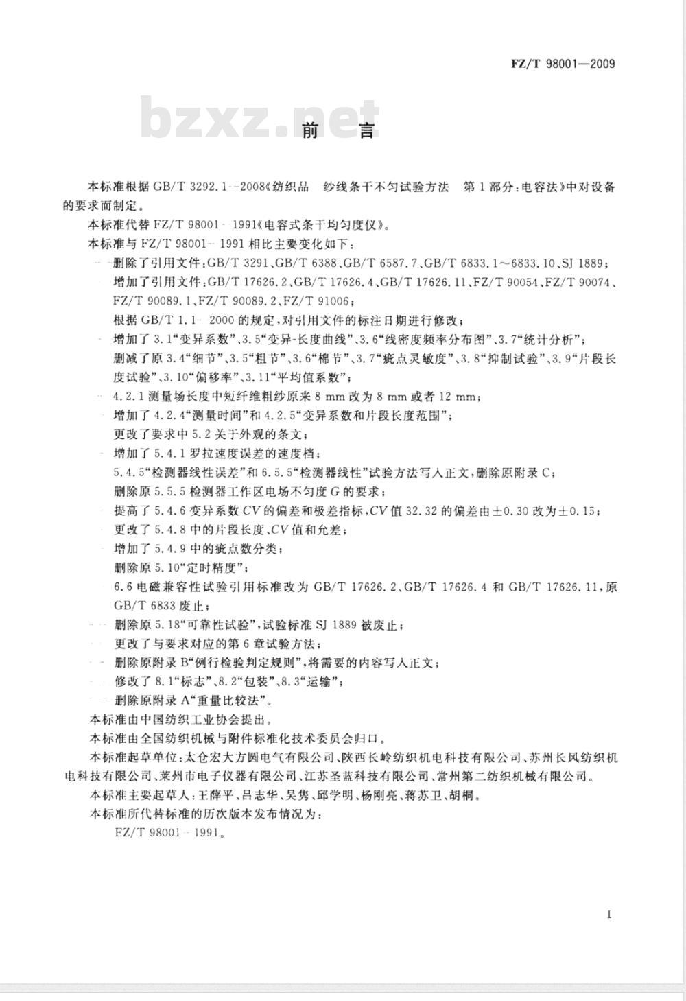 FZ/T 98001-2009 电容式条干均匀度仪