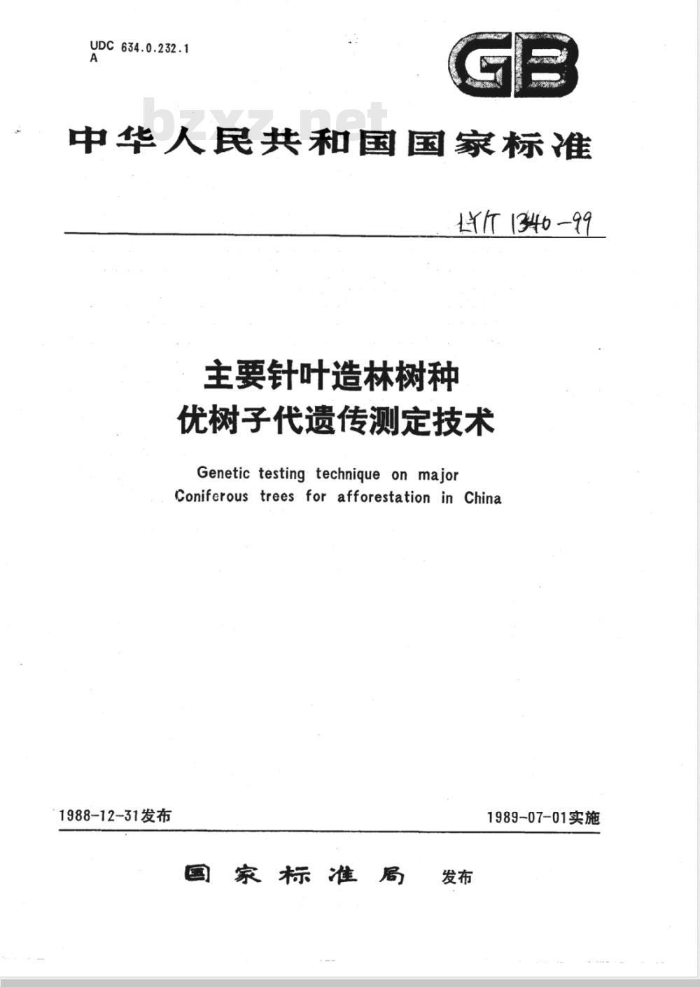 LY/T 1340-1999 主要针叶造林树种 优树子代遗传测定技术