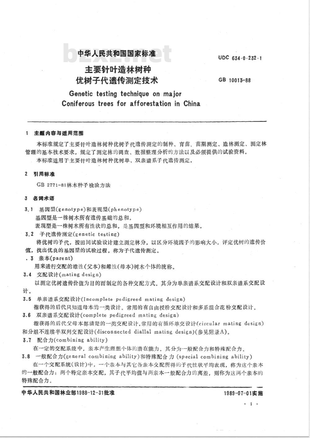 LY/T 1340-1999 主要针叶造林树种 优树子代遗传测定技术