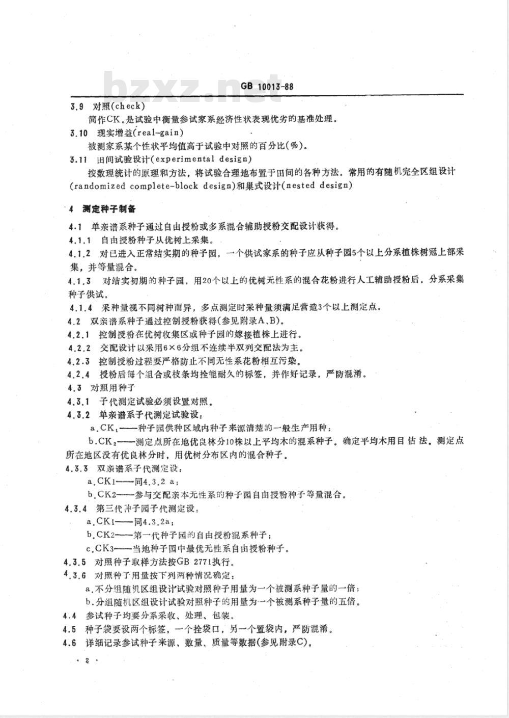 LY/T 1340-1999 主要针叶造林树种 优树子代遗传测定技术