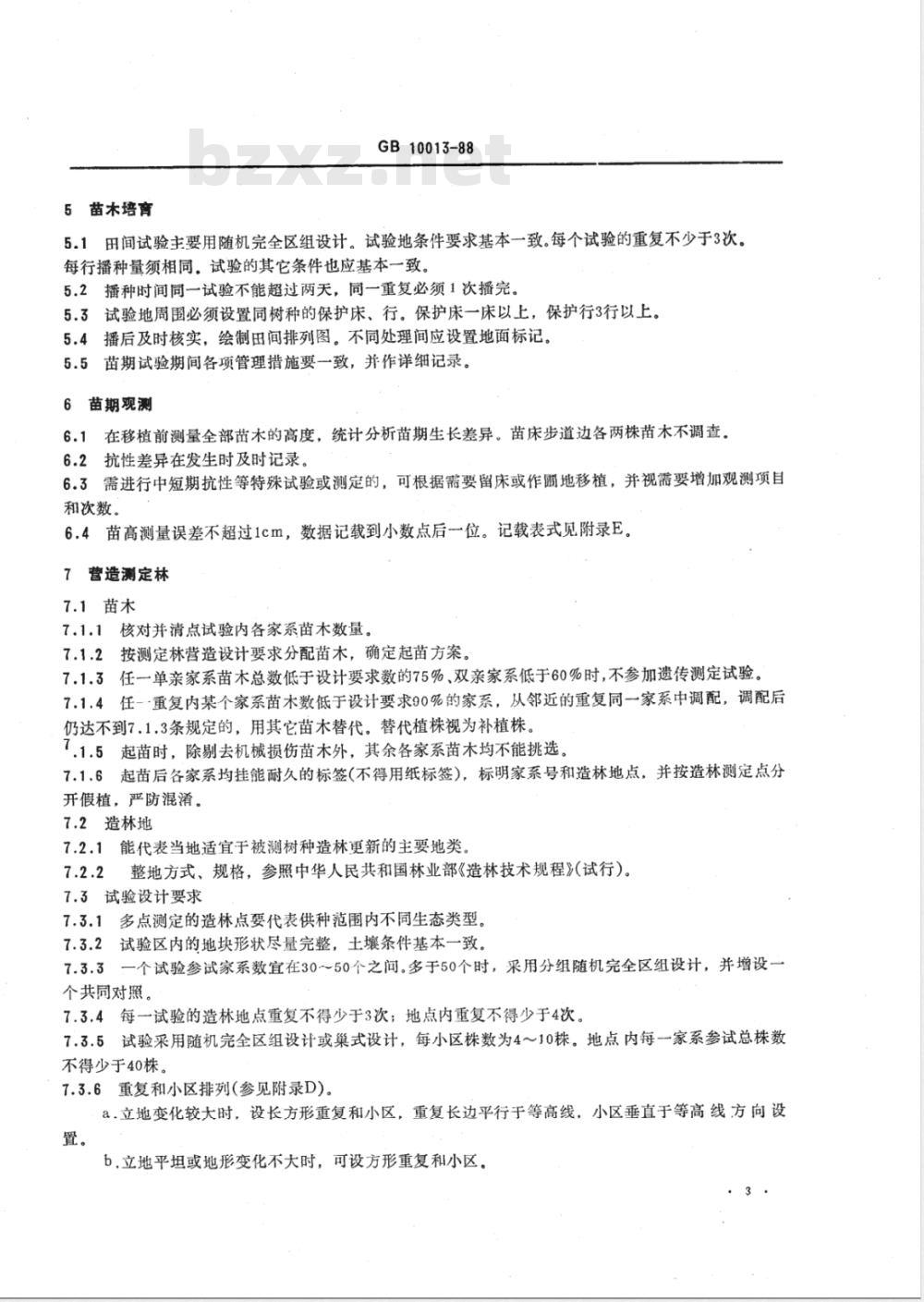 LY/T 1340-1999 主要针叶造林树种 优树子代遗传测定技术