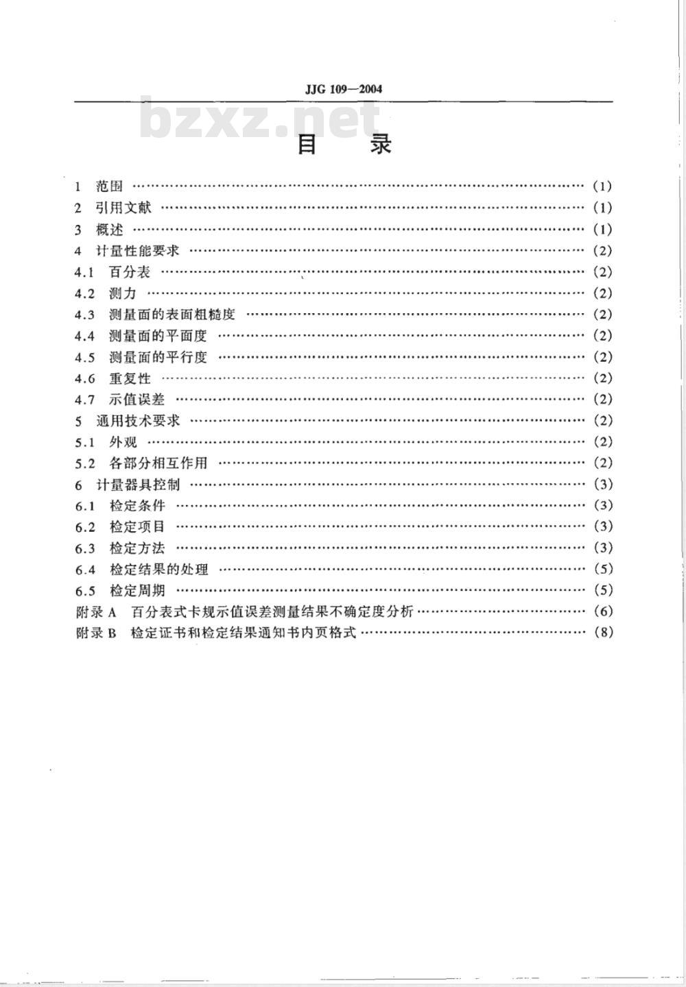 JJG 109-2004 百分表式卡规检定规程