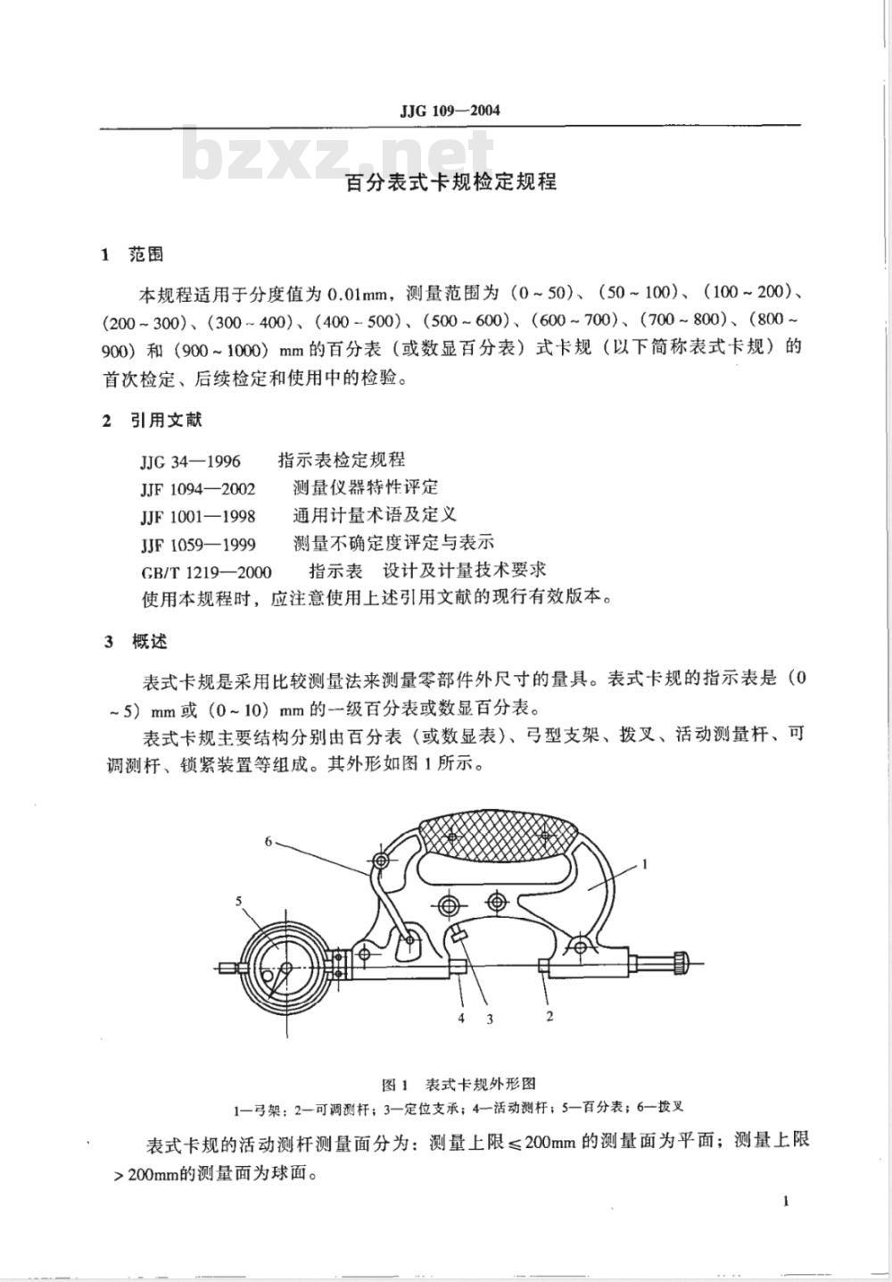JJG 109-2004 百分表式卡规检定规程