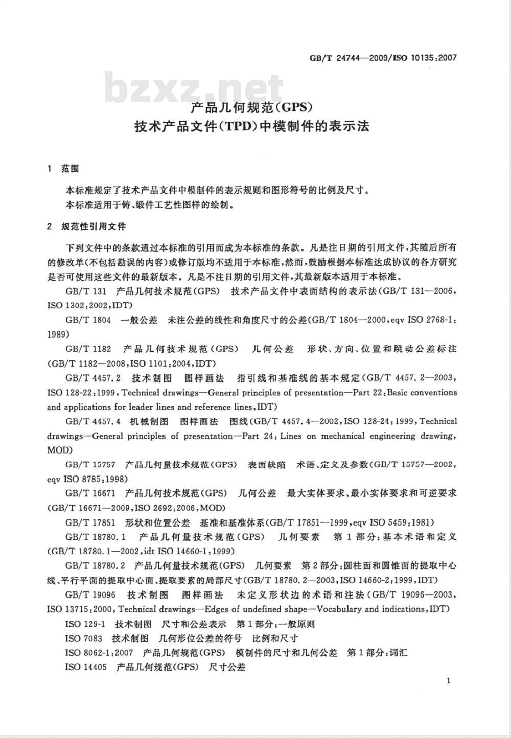 GB/T 24744-2009  产品几何规范(GPS) 技术产品文件(TPD)中模制件的表示法