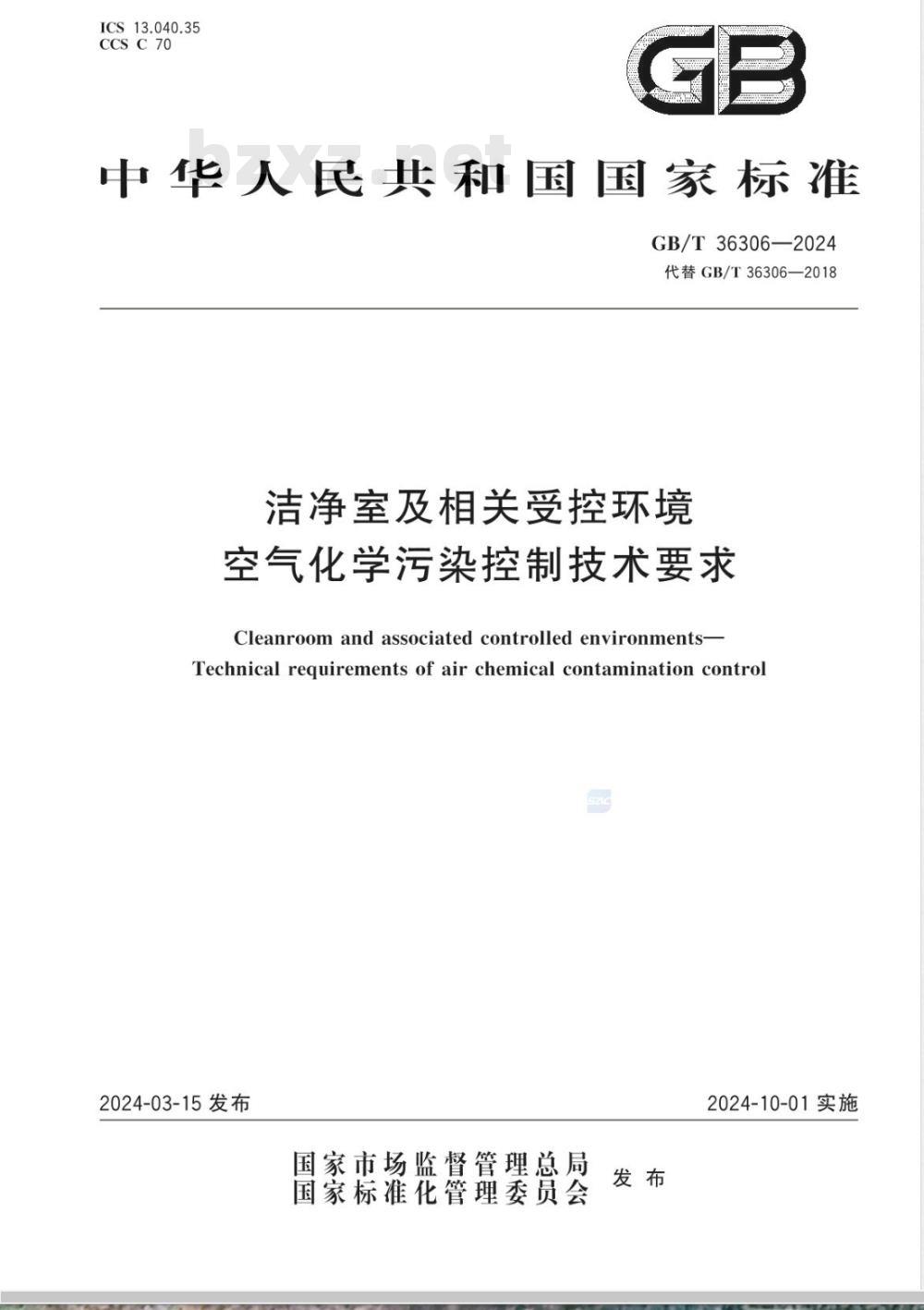 GB/T 36306-2024洁净室及相关受控环境 空气化学污染控制技术要求 
