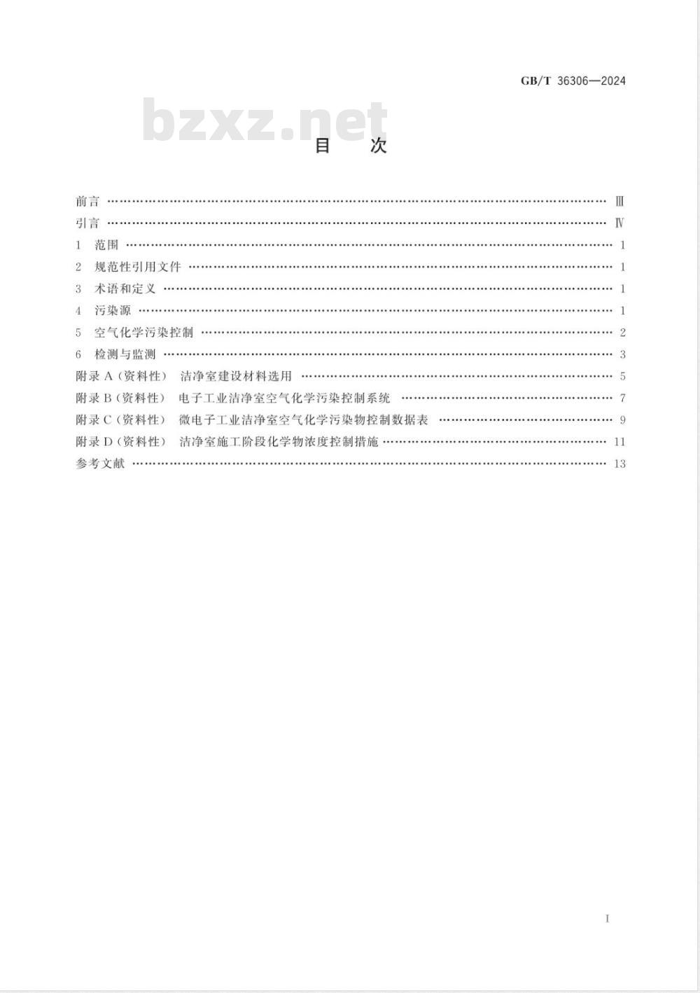 GB/T 36306-2024洁净室及相关受控环境 空气化学污染控制技术要求 