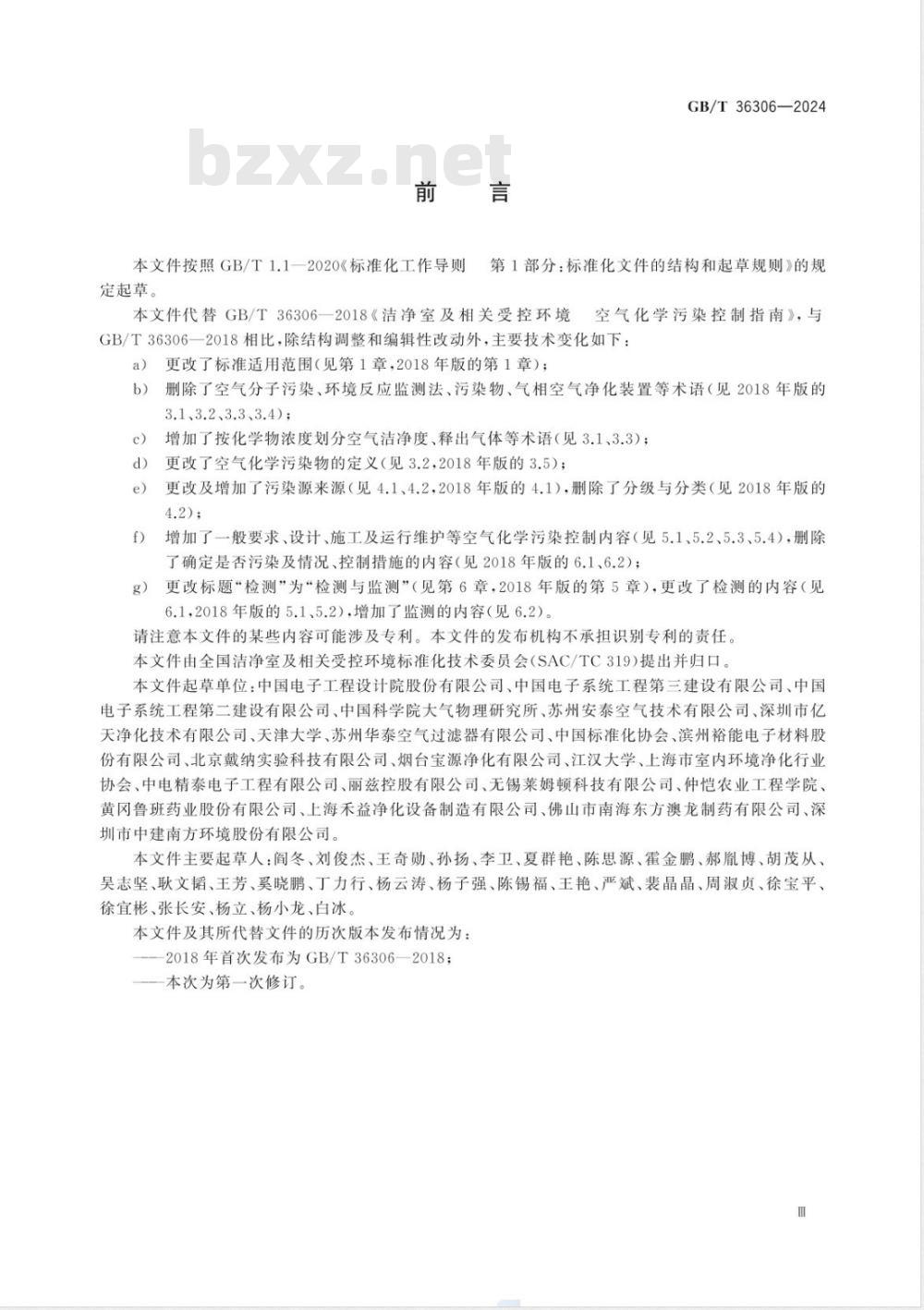 GB/T 36306-2024洁净室及相关受控环境 空气化学污染控制技术要求 