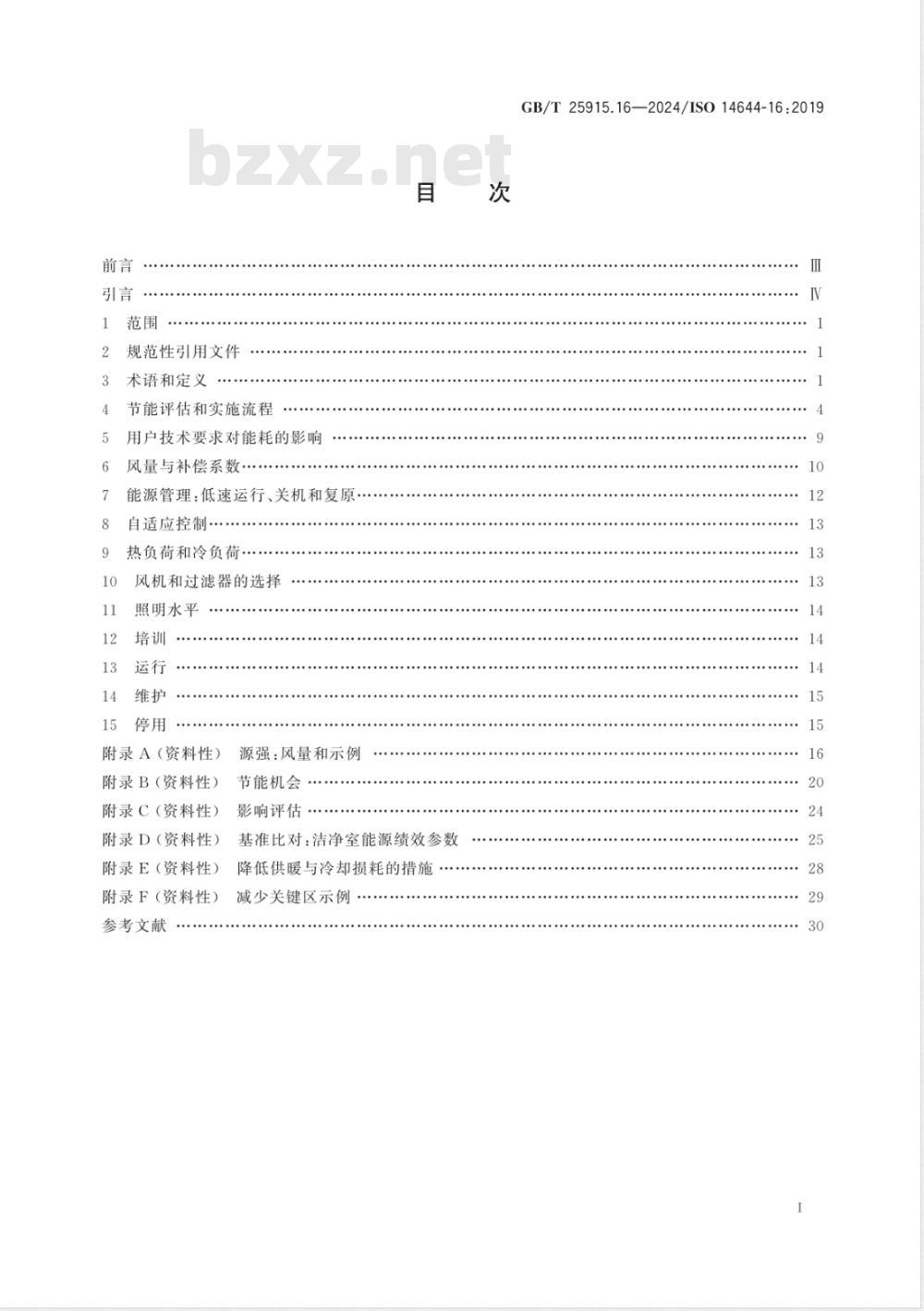 GB/T 25915.16-2024洁净室及相关受控环境 第16部分：提升洁净室和空气净化装置的能效 
