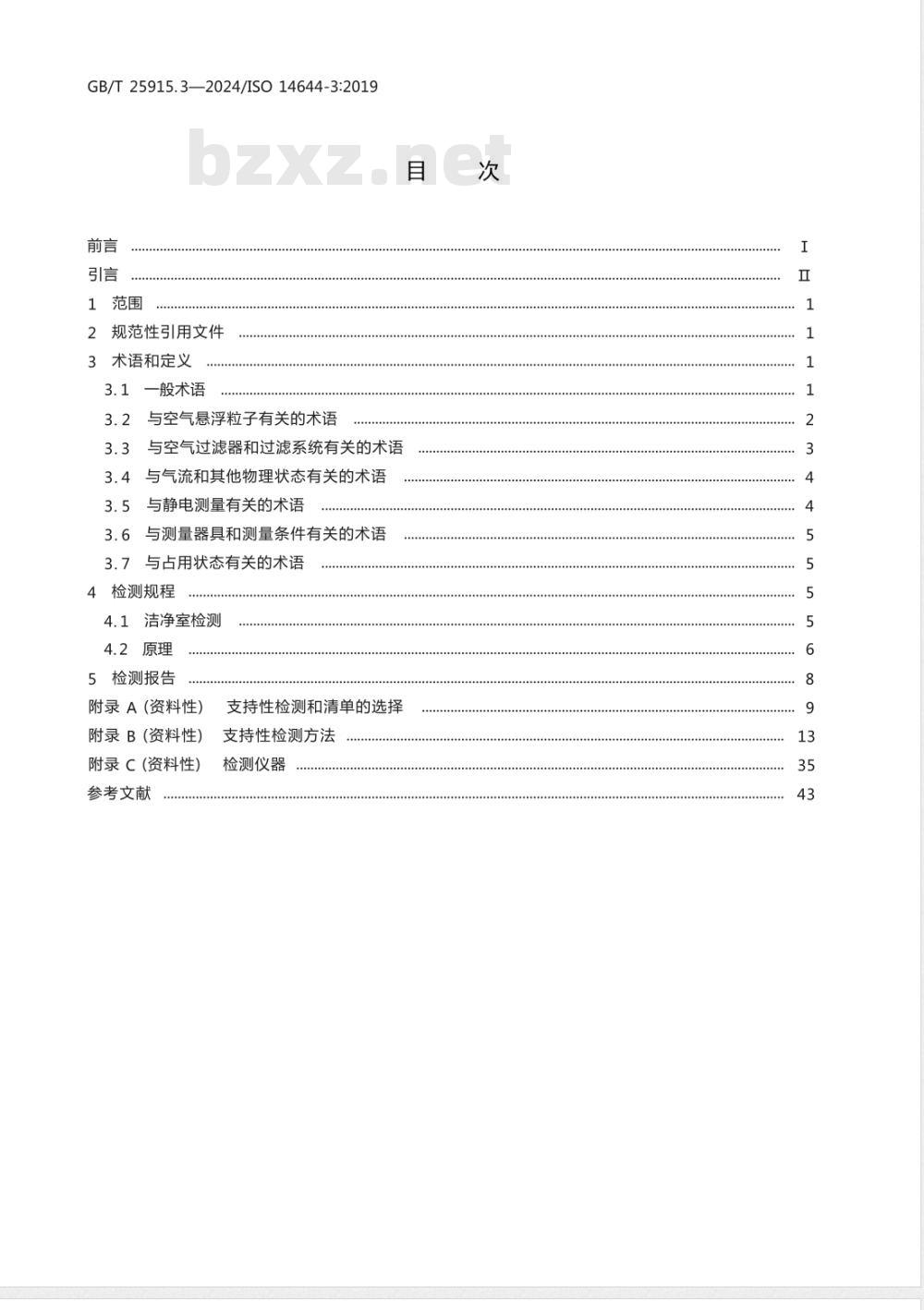 GB/T 25915.3-2024洁净室及相关受控环境 第3部分：检测方法 