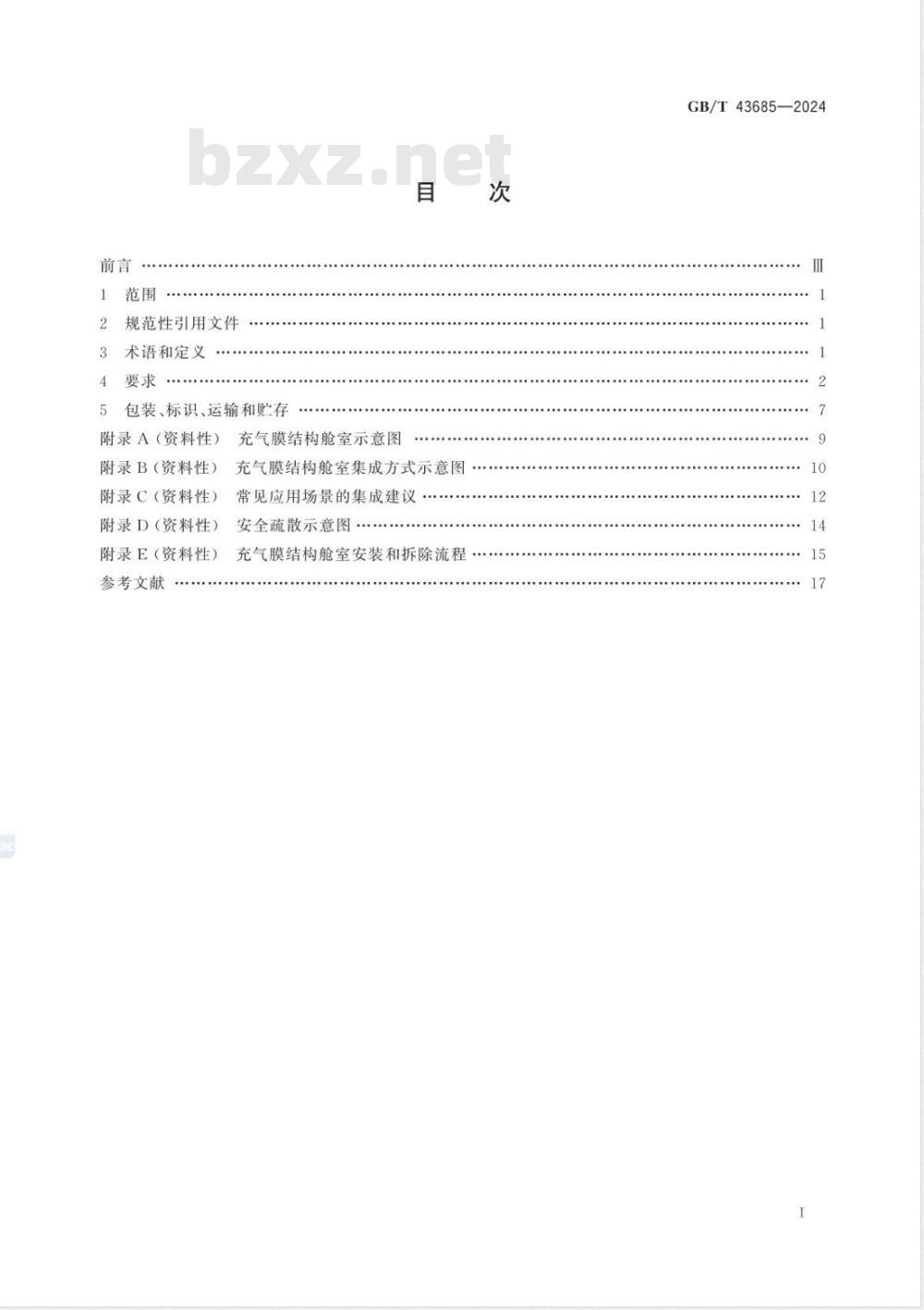 GB/T 43685-2024充气膜结构舱室及受控环境通用技术要求 