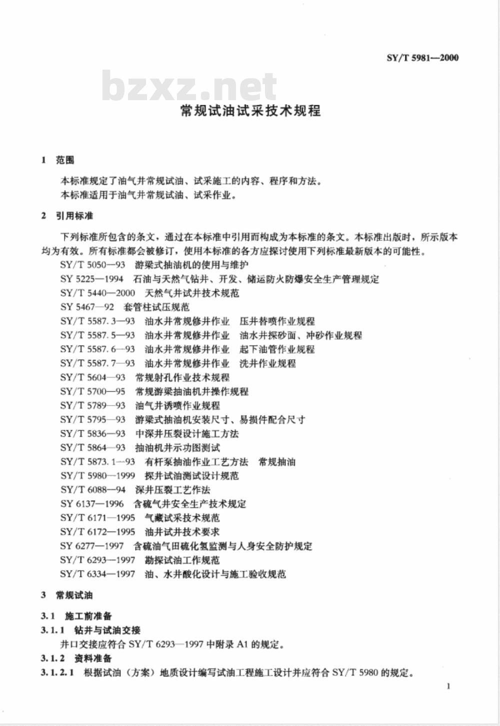 SY/T 5981-2000 常规试油试采技术规程