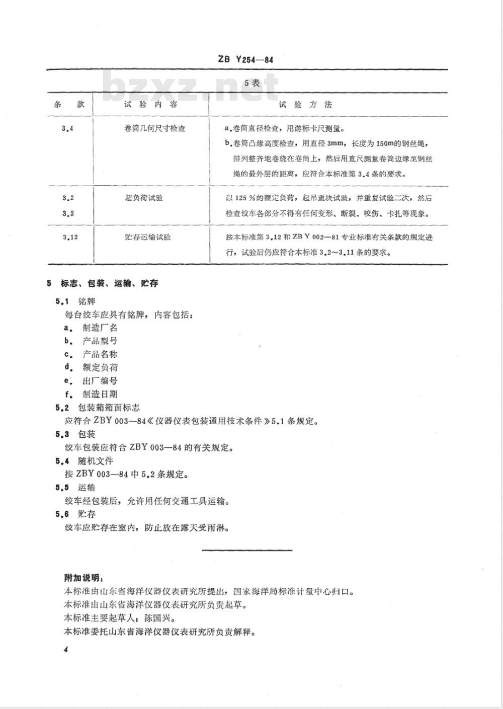 JB/T 9470-1999 手摇绞车