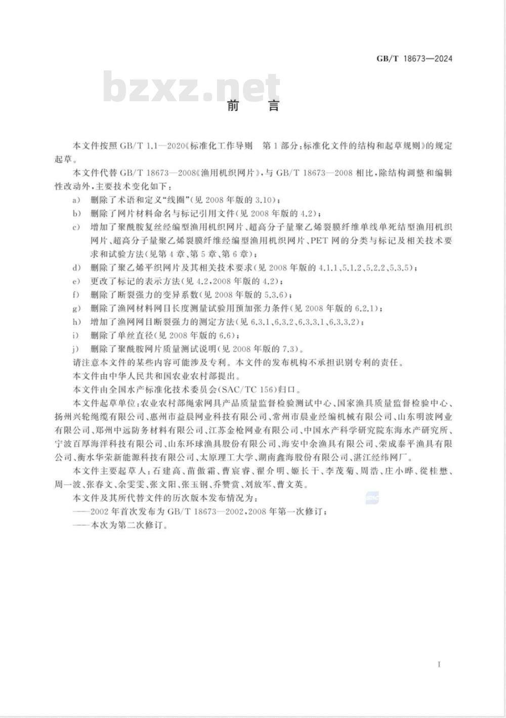 GB/T 18673-2024渔用机织网片 