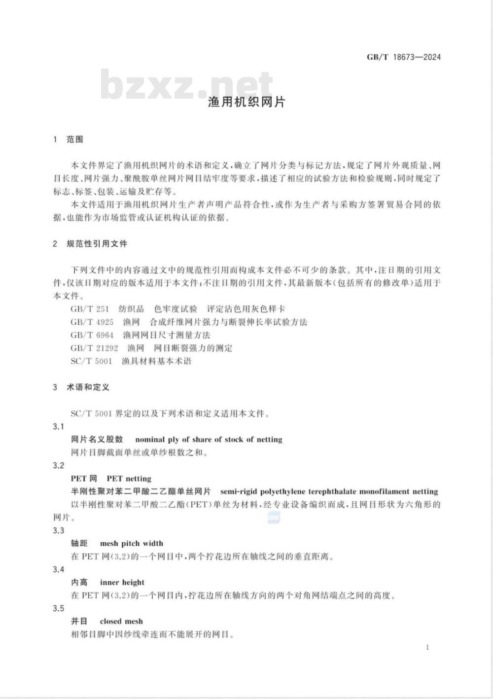 GB/T 18673-2024渔用机织网片 