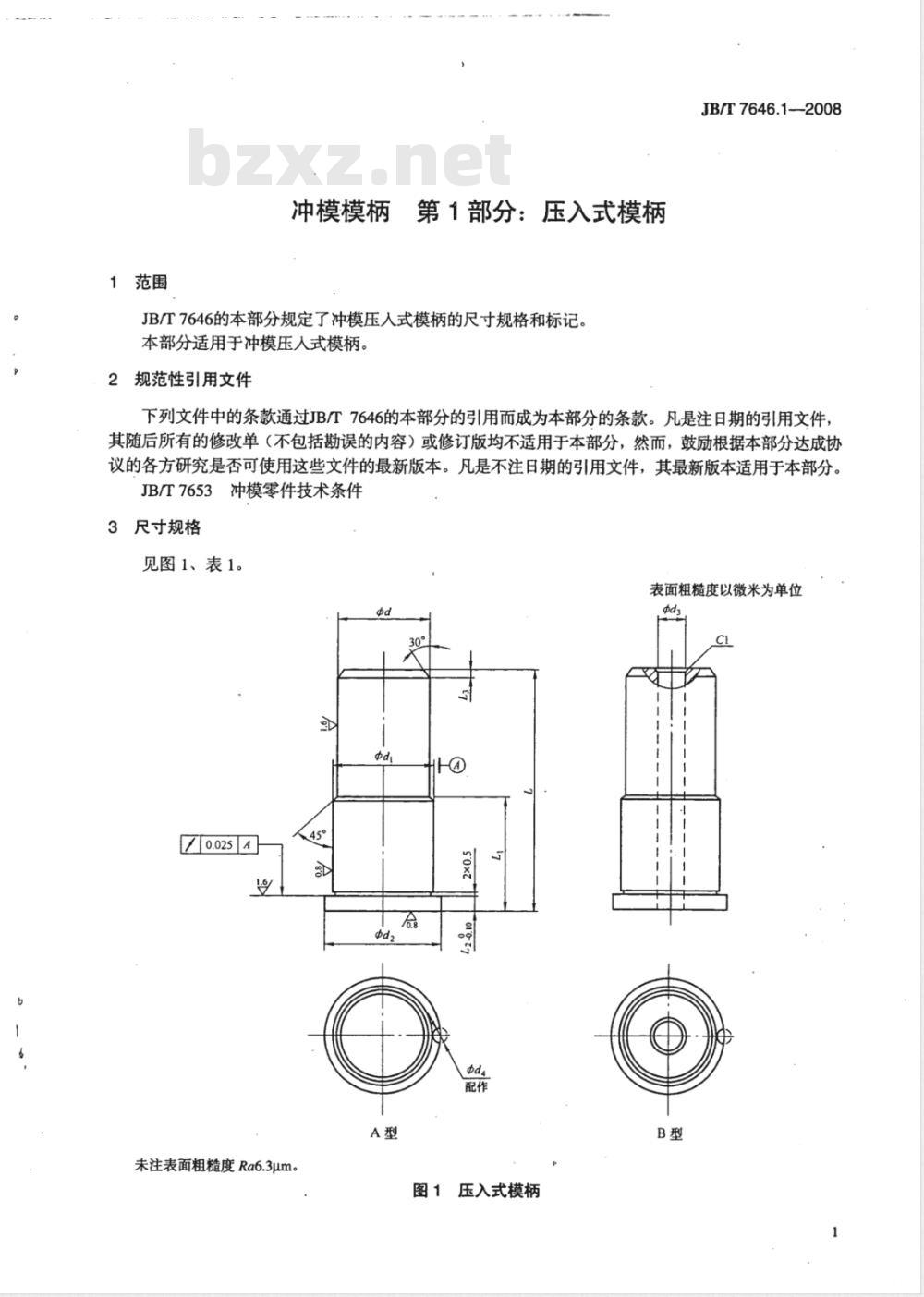 JB/T 7646.1-2008 冲模模柄 第1部分：压入式模柄