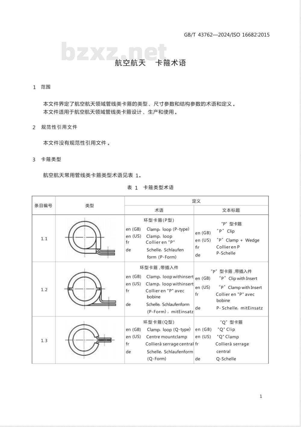 GB/T 43762-2024航空航天 卡箍术语 