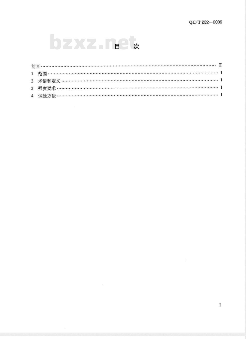 QC/T 232-2009 摩托车和轻便摩托车制动手柄强度要求及试验方法