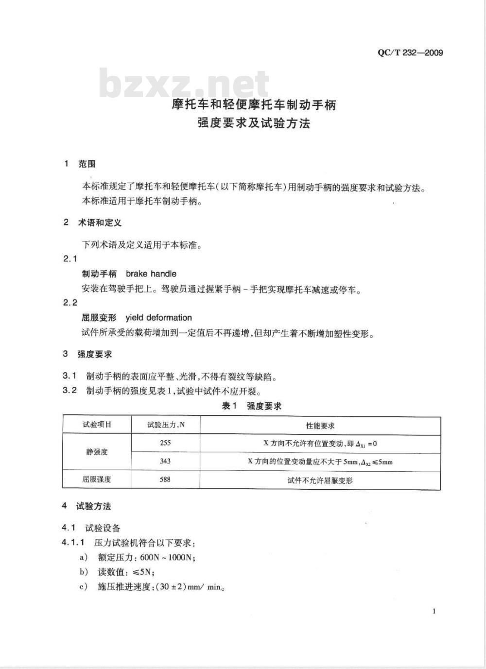 QC/T 232-2009 摩托车和轻便摩托车制动手柄强度要求及试验方法