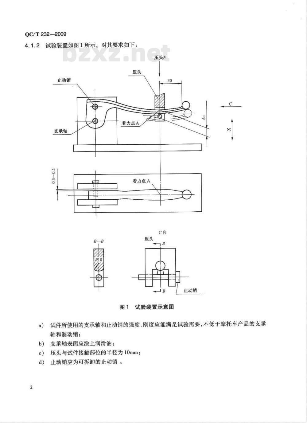 QC/T 232-2009 摩托车和轻便摩托车制动手柄强度要求及试验方法