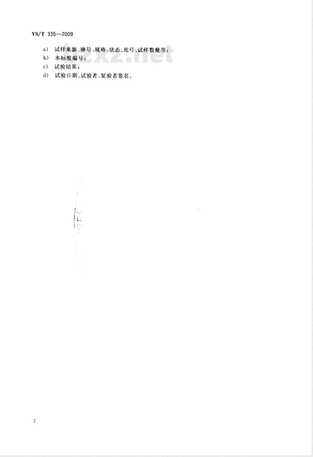 YS/T 335-2009 无氧铜含氧量金相检验方法
