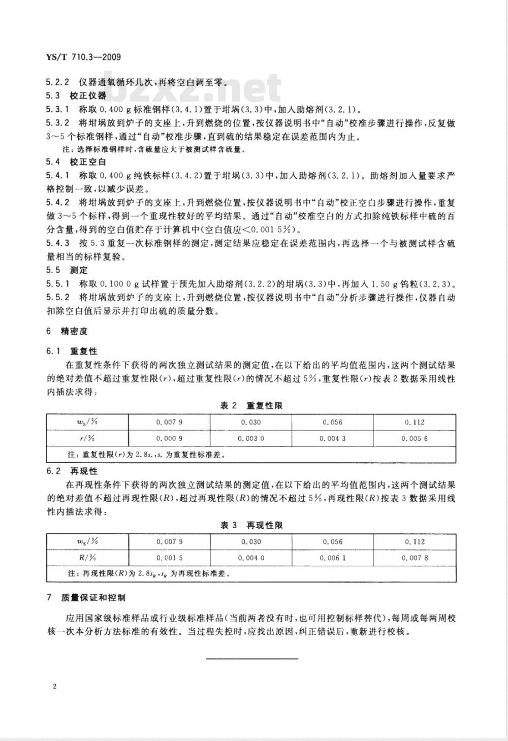 YS/T 710.3-2009 氧化钴化学分析方法 第3部分：硫量的测定 高频燃烧红外吸收法