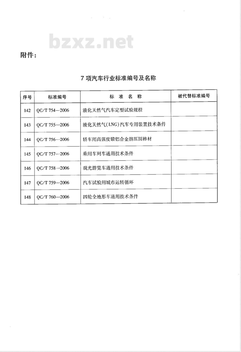 QC/T 760-2006 四轮全地形车通用技术条件