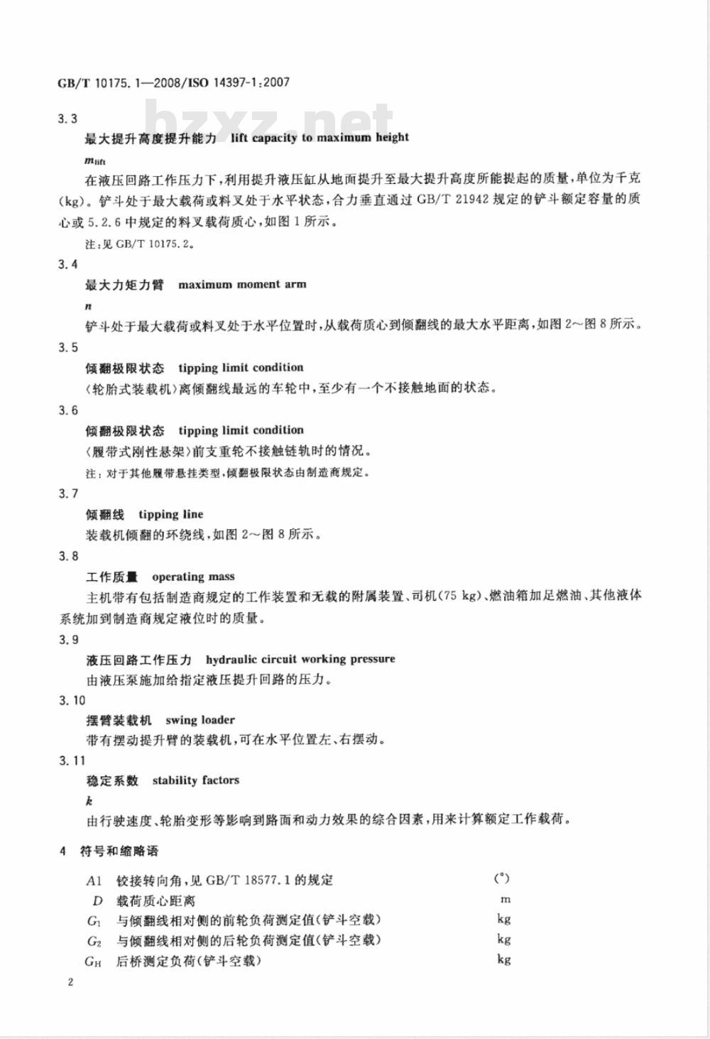 GB/T 10175.1-2008 土方机械 装载机和挖掘装载机 第1部分：额定工作载荷的计算和验证倾翻载荷计算值的测试方法