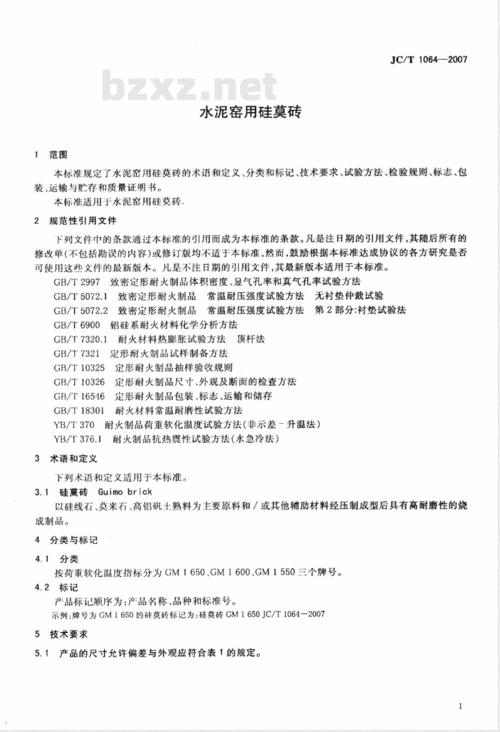 JC/T 1064-2007 水泥窑用硅莫砖