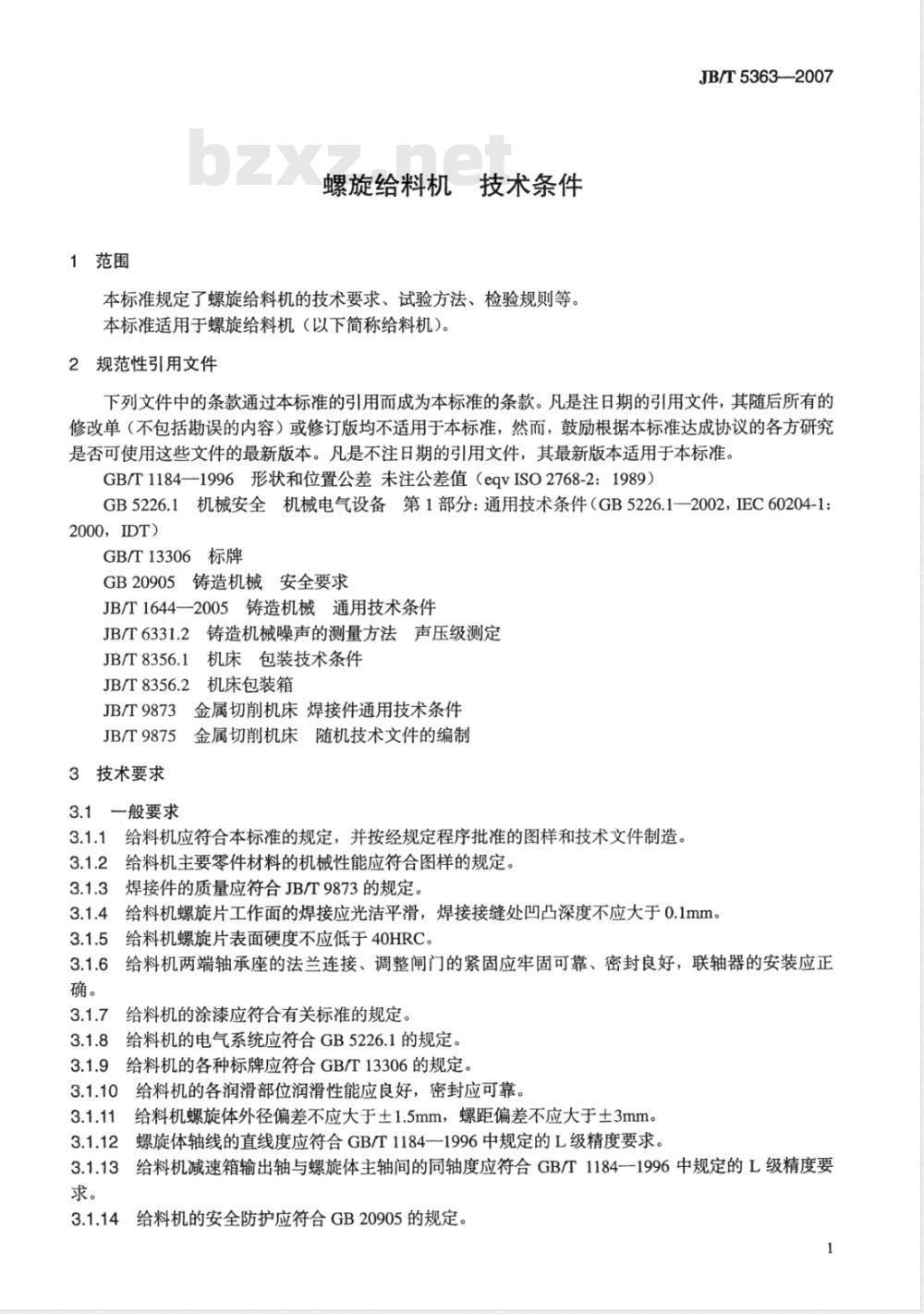 JB/T 5363-2007 螺旋给料机 技术条件