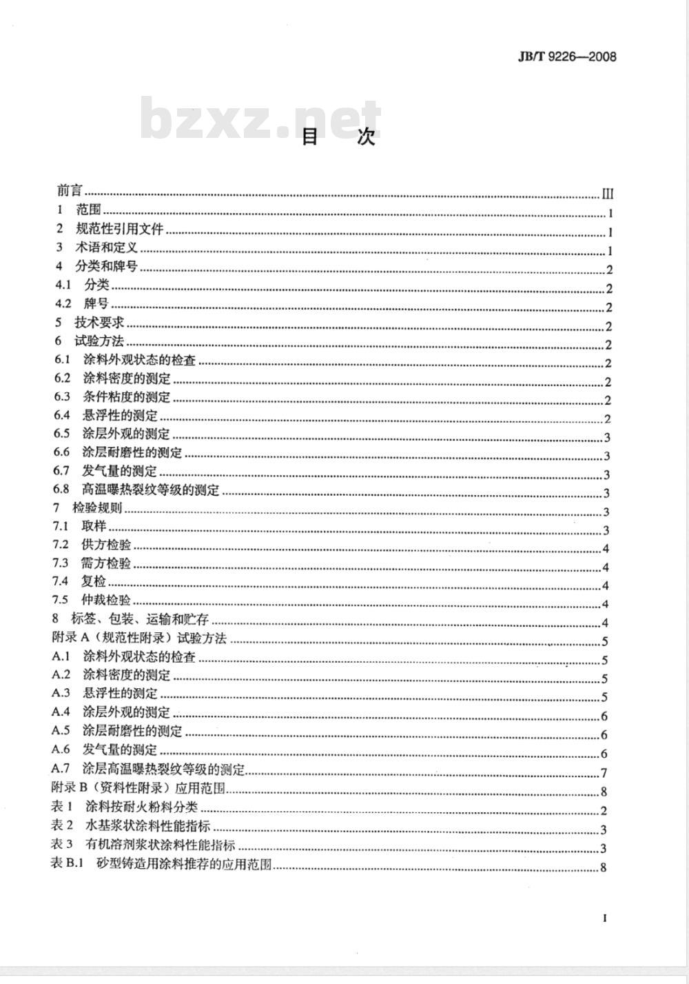 JB/T 9226-2008 砂型铸造用涂料