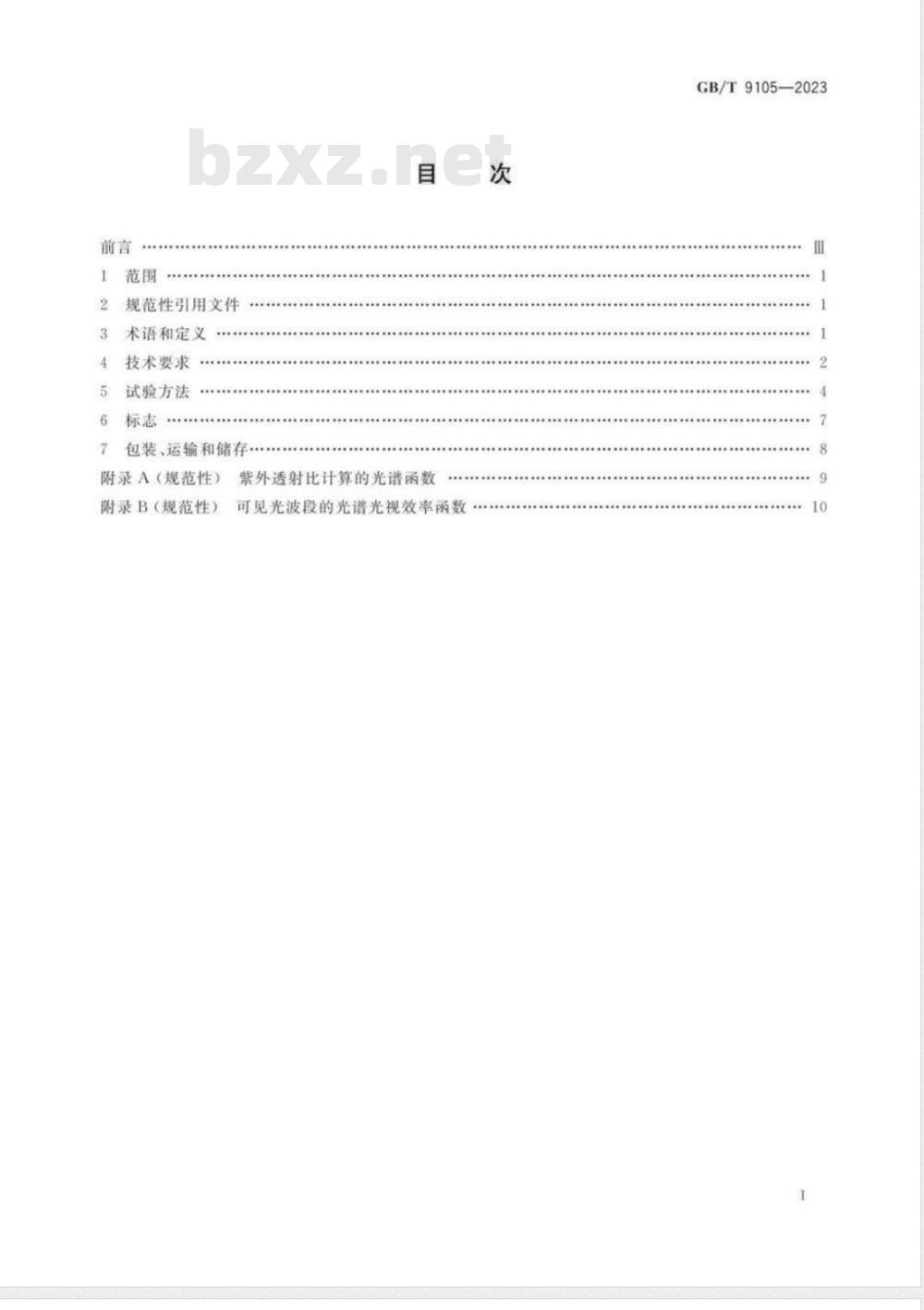 GB/T 9105-2023眼镜镜片 光致变色镜片 