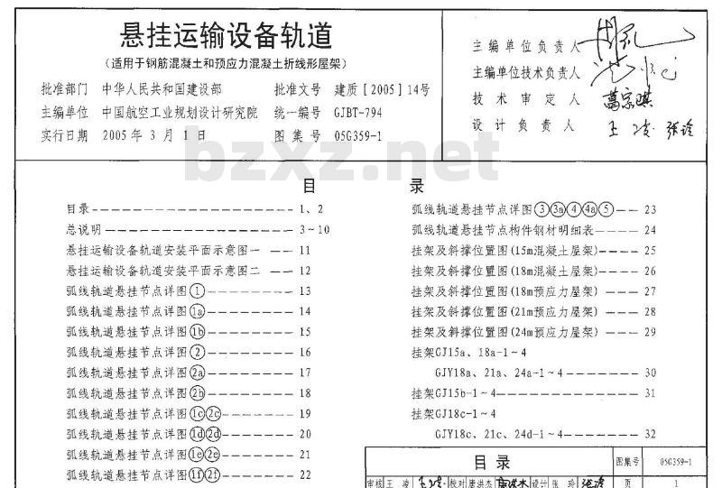 05G359-1 悬挂运输设备轨道G359-1~4（2005年合订本）