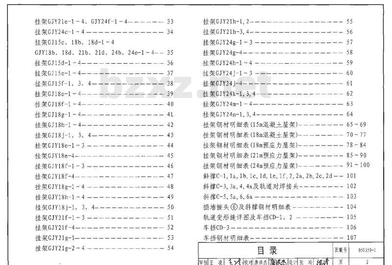 05G359-1 悬挂运输设备轨道G359-1~4（2005年合订本）
