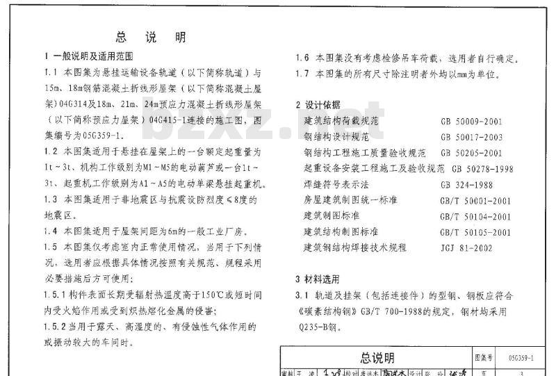 05G359-1 悬挂运输设备轨道G359-1~4（2005年合订本）