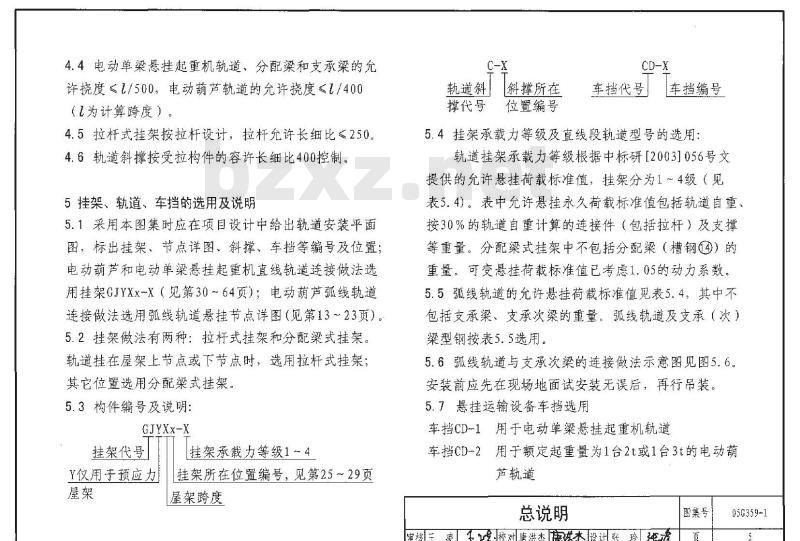 05G359-1 悬挂运输设备轨道G359-1~4（2005年合订本）