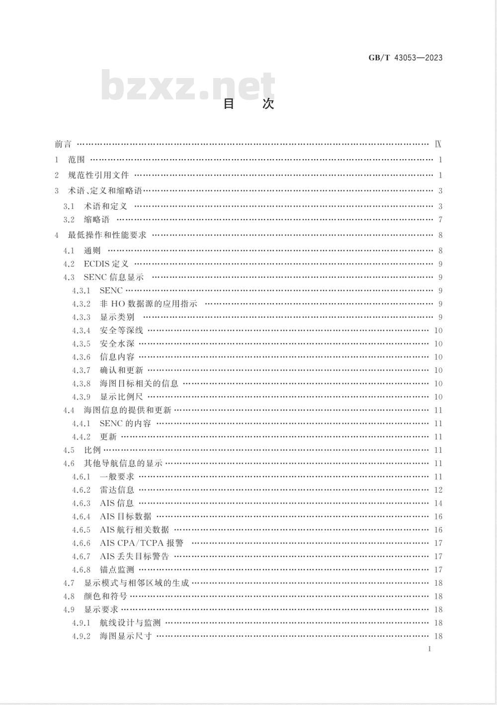 GB/T 43053-2023海上导航和无线电通信设备及系统 电子海图显示与信息系统（ECDIS） 操作和性能要求、测试方法及要求的测试结果 