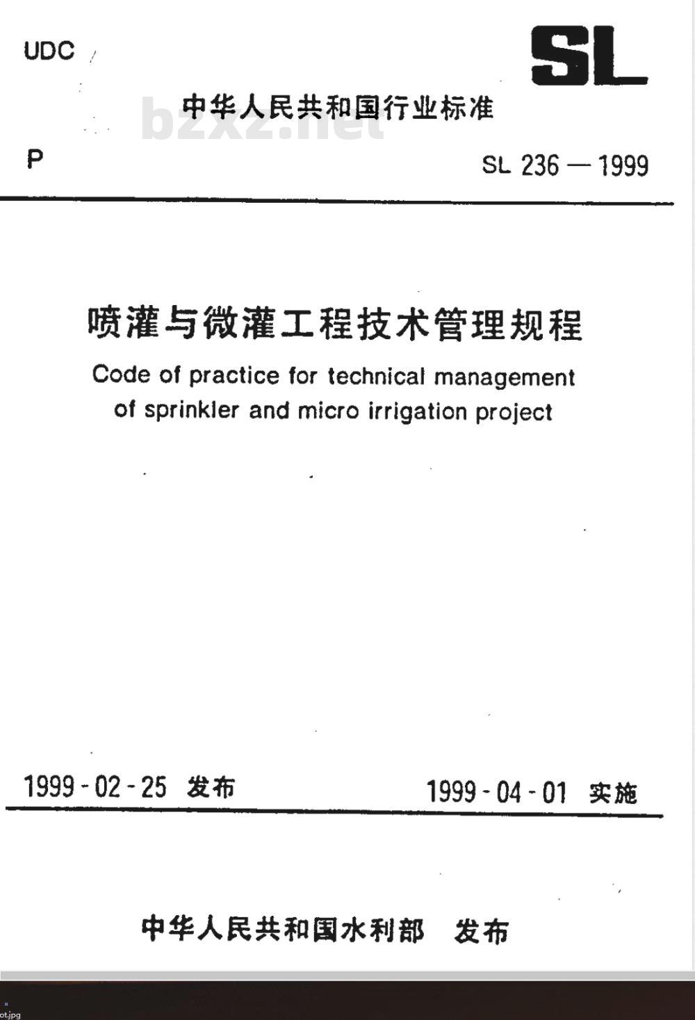 SL 236-1999 喷灌与微灌工程技术管理规程 SL 236-1999