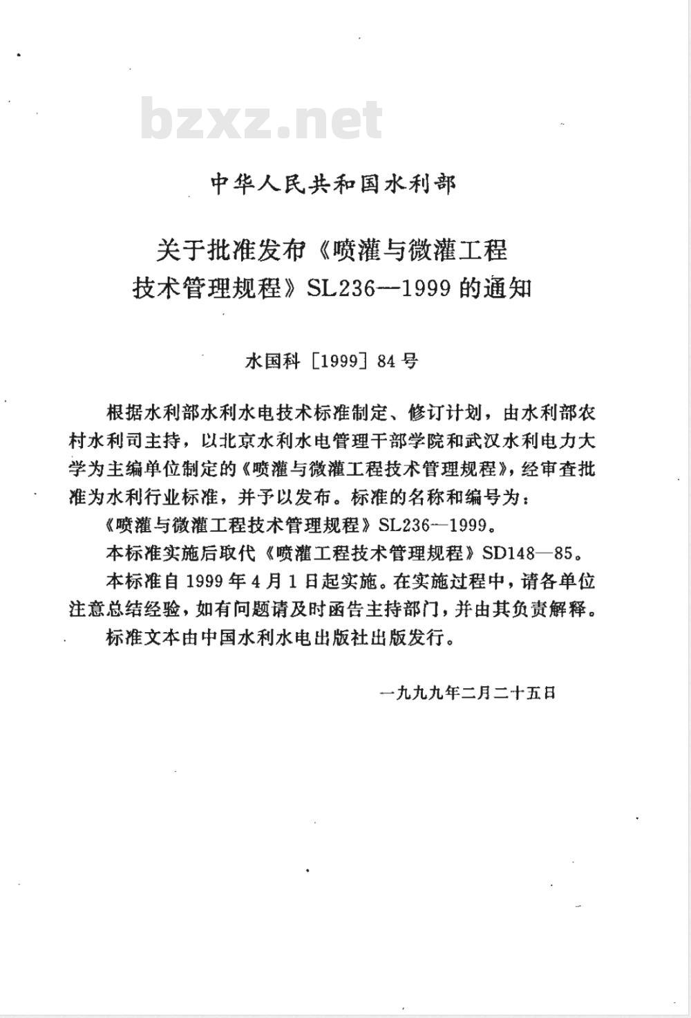SL 236-1999 喷灌与微灌工程技术管理规程 SL 236-1999