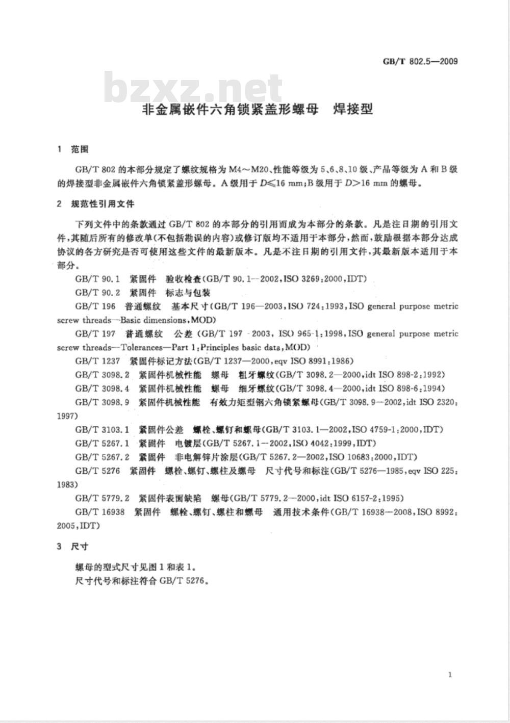 GB/T 802.5-2009  非金属嵌件六角锁紧盖形螺母 焊接型