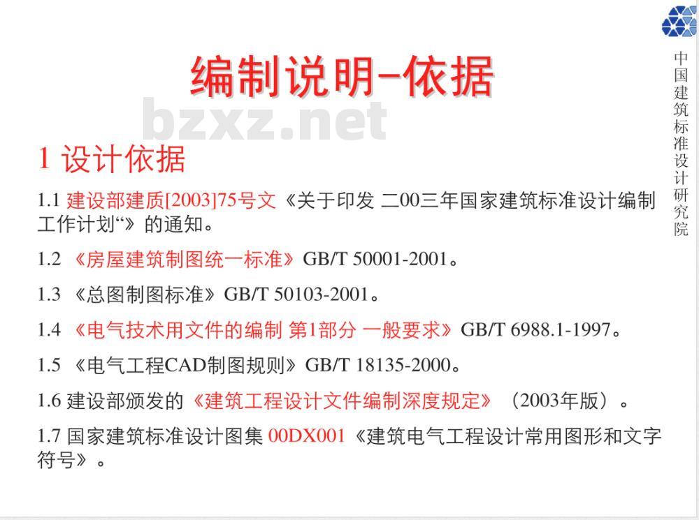 04DX003 民用建筑工程电气施工图设计深度图样（含光盘）